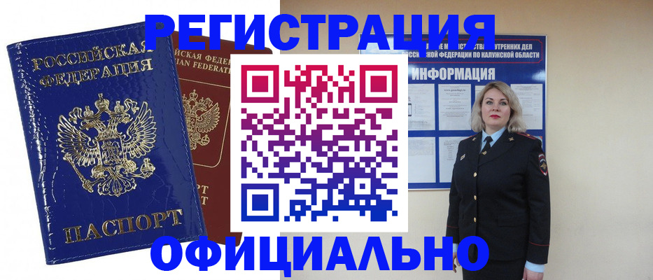 купить прописку в Михайловке