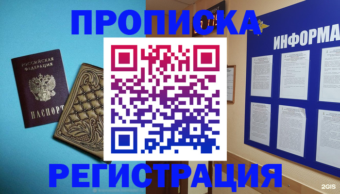 прописка законно в Михайловке