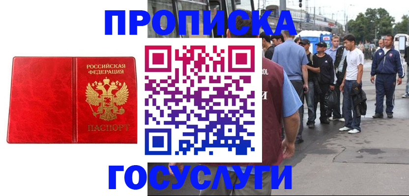 прописка для кредита в Михайловке