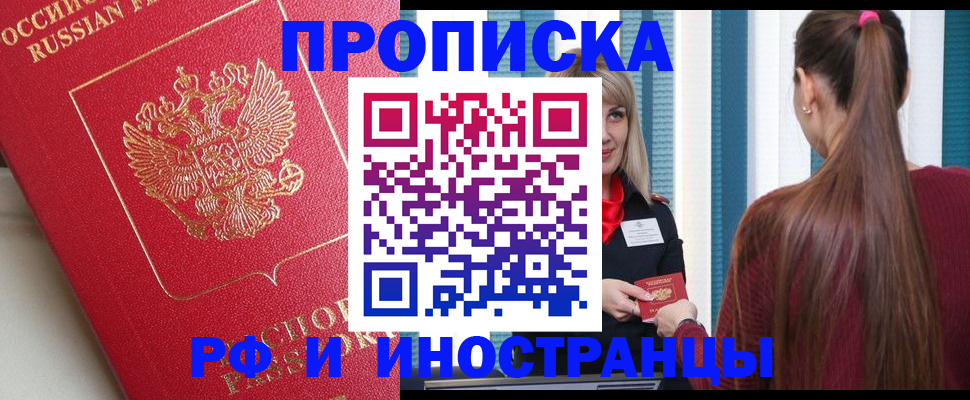 прописка в квартире в Михайловке