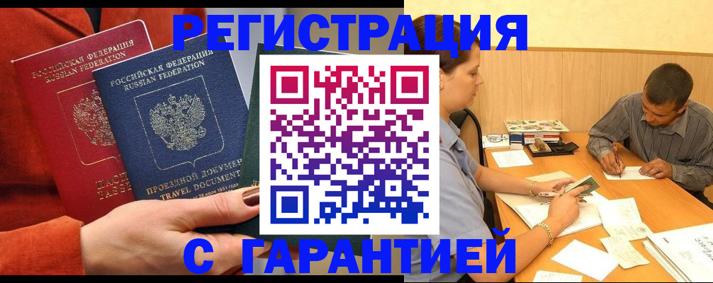 прописка паспорт в Михайловке